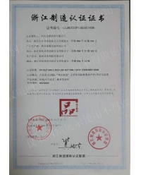 浙江制造認(rèn)證證書(shū)